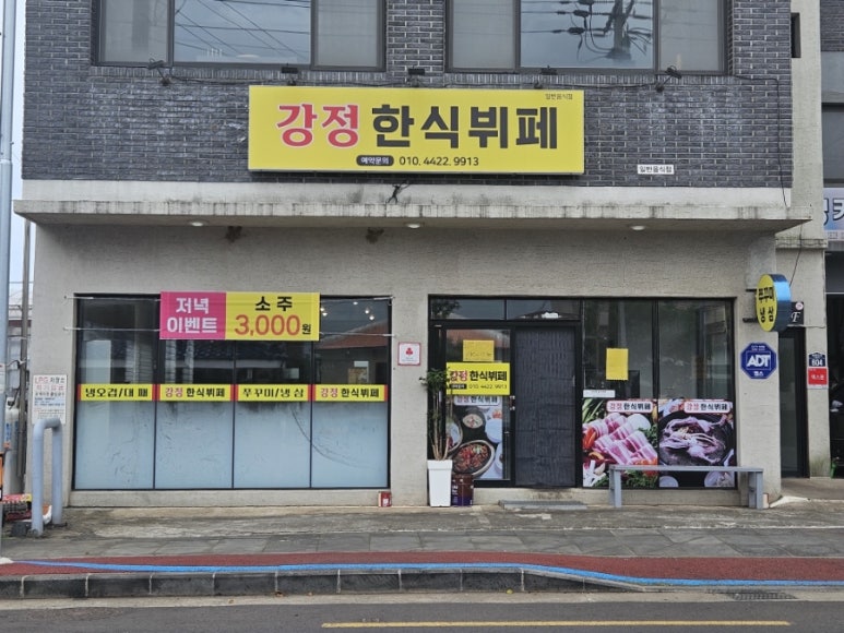 강정한식뷔페 사진 2