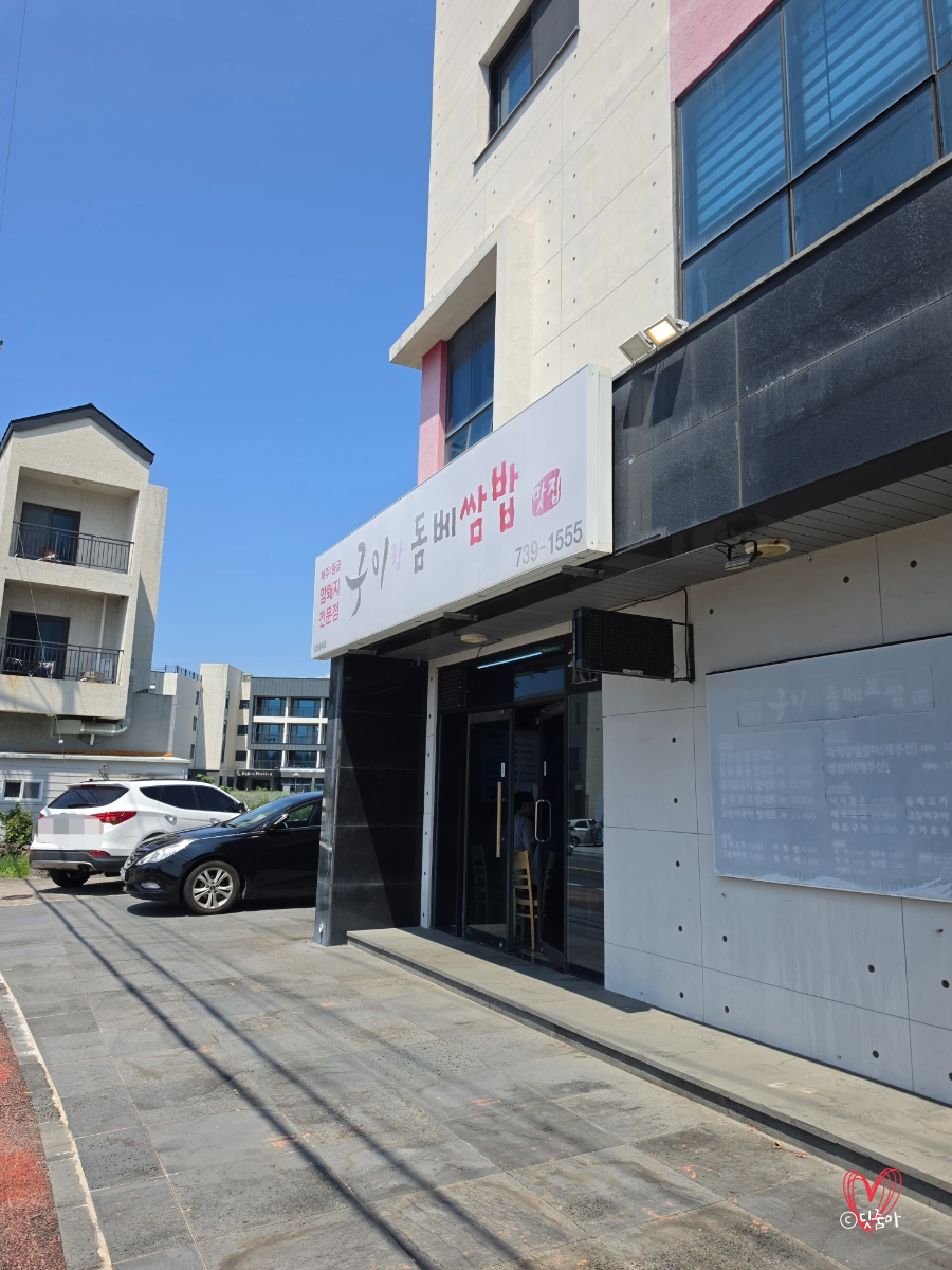 구이랑돔베쌈밥 대표 사진