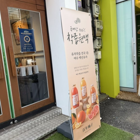 여수 백년유자 여수점 방문후기｜유자청부터 유자에이드까지 직접 먹어본 후기