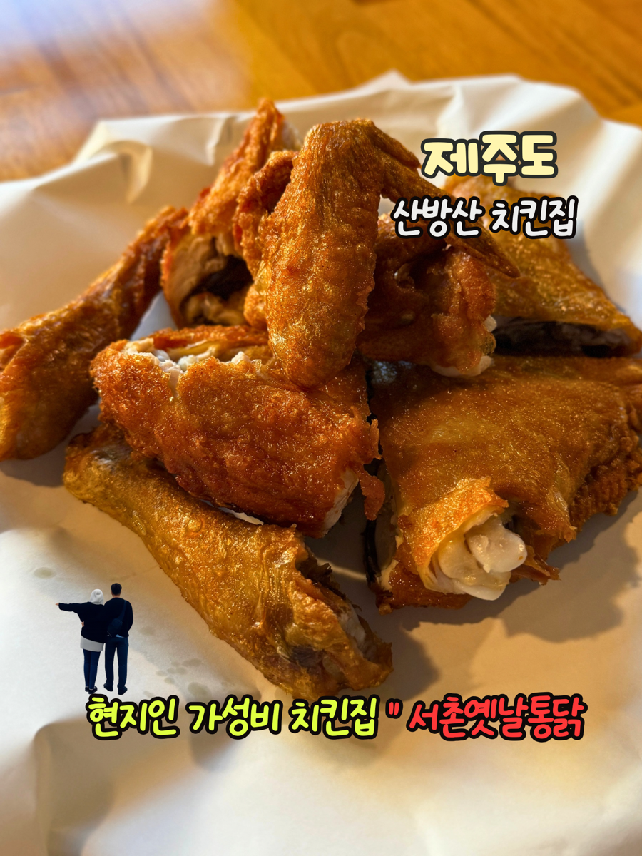 서촌옛날통닭 사진 3