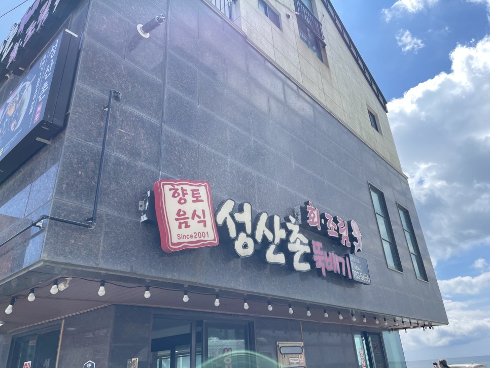 성산촌뚝배기 사진 6