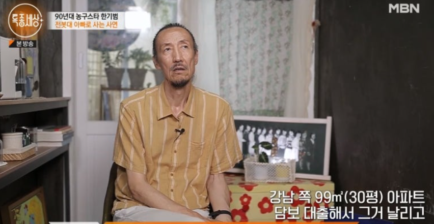 농구스타 한기범 투자사기로 전재산 잃고 요즘 들어 반응이 커지고 있다 이미지 1