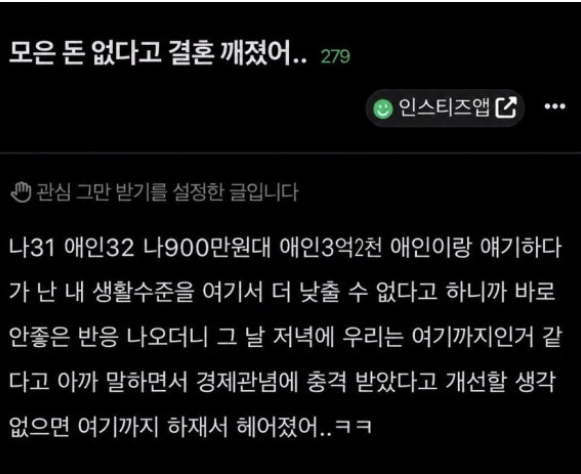 결혼 앞두고..전 재산 900만원이라 했더니 저녁에 차였다 관계가 다시 주목받는 이유는 이미지 2