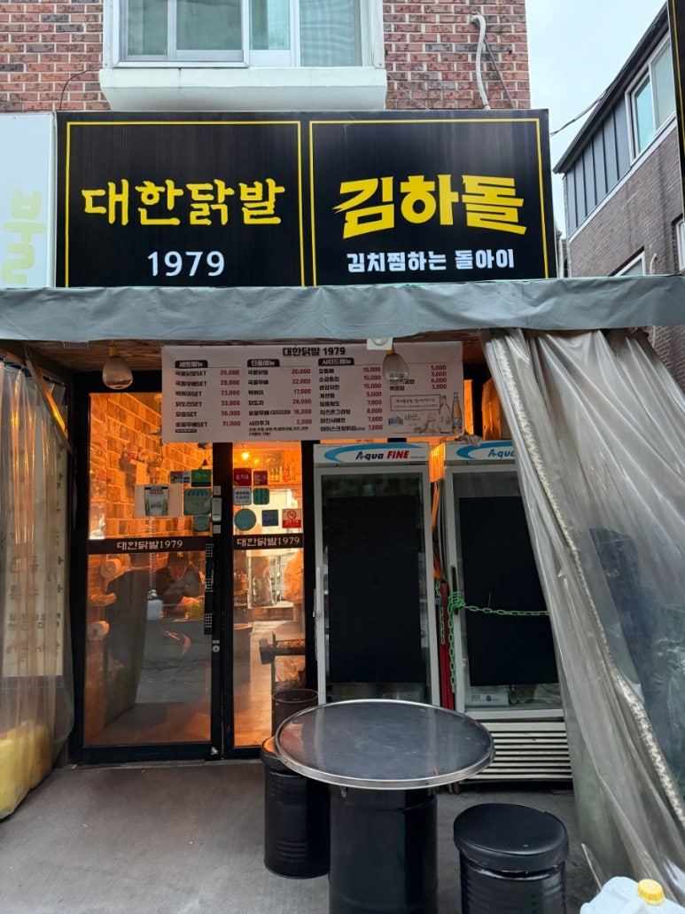 대한닭발 1979 사진 3
