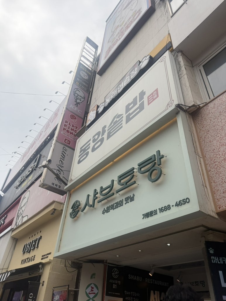 샤브토랑 수원역점 사진 7