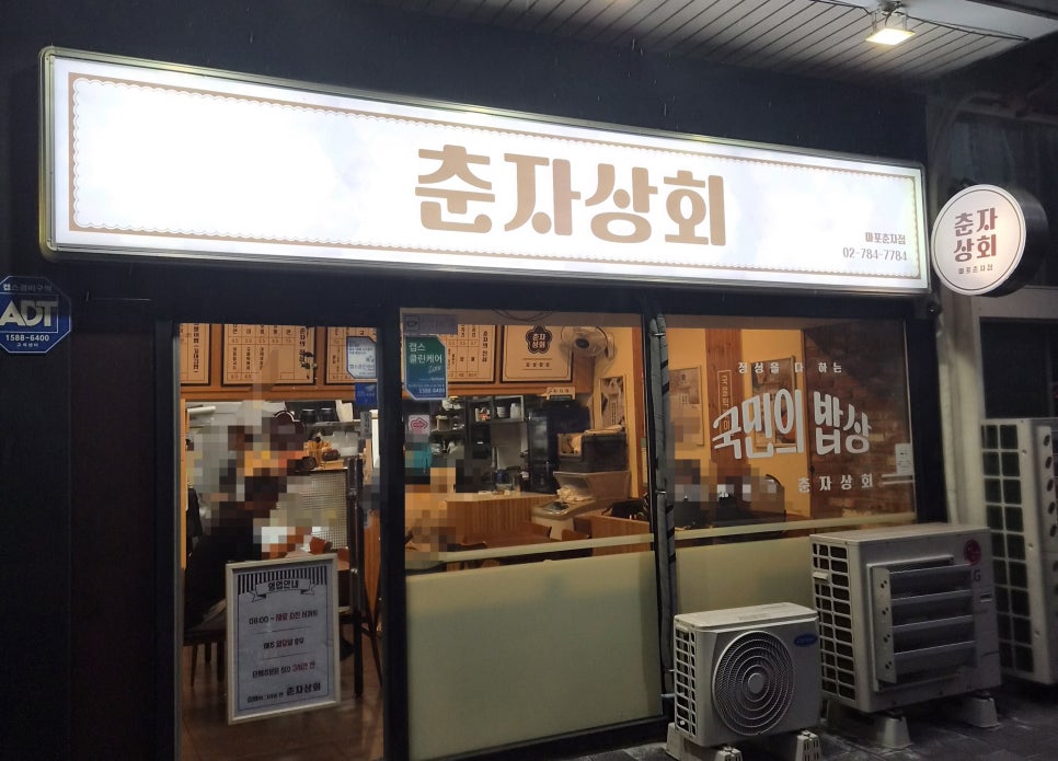 춘자상회 사진 6
