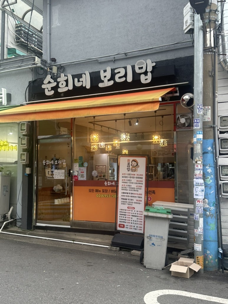 순희네보리밥 사진 2