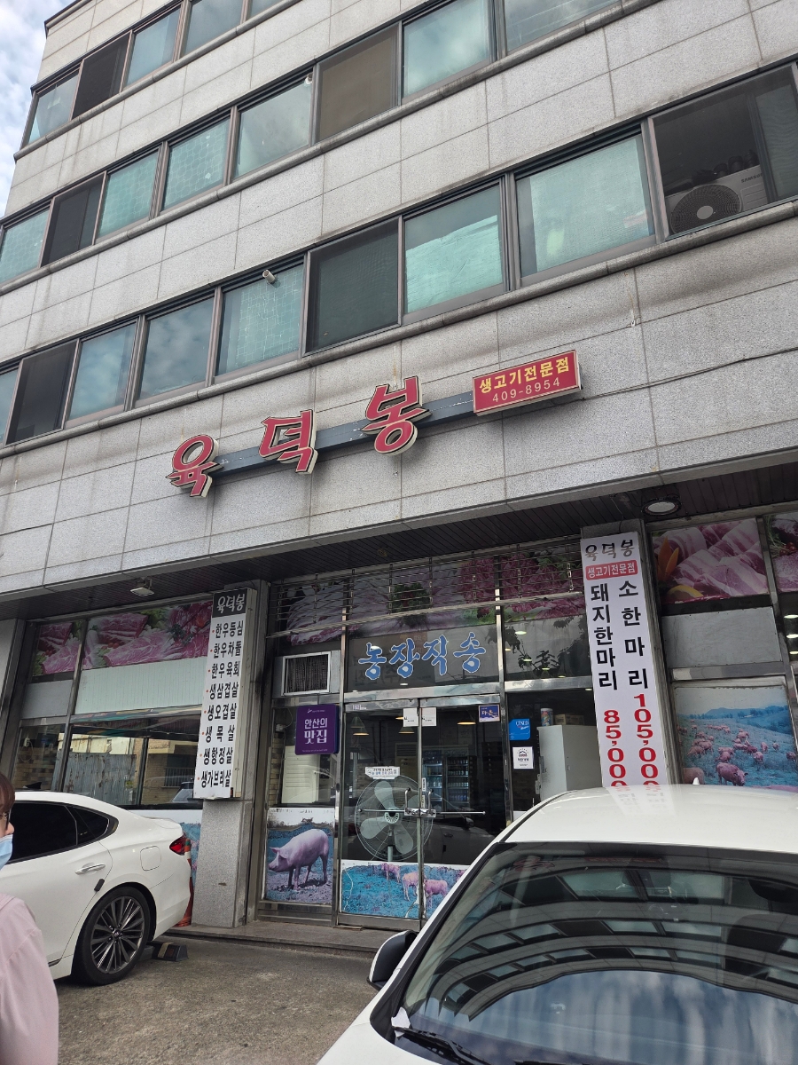 육덕봉 사진 3