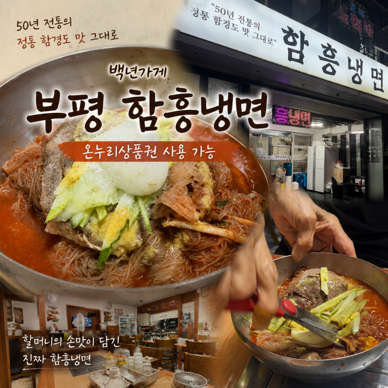 함흥냉면 사진 3
