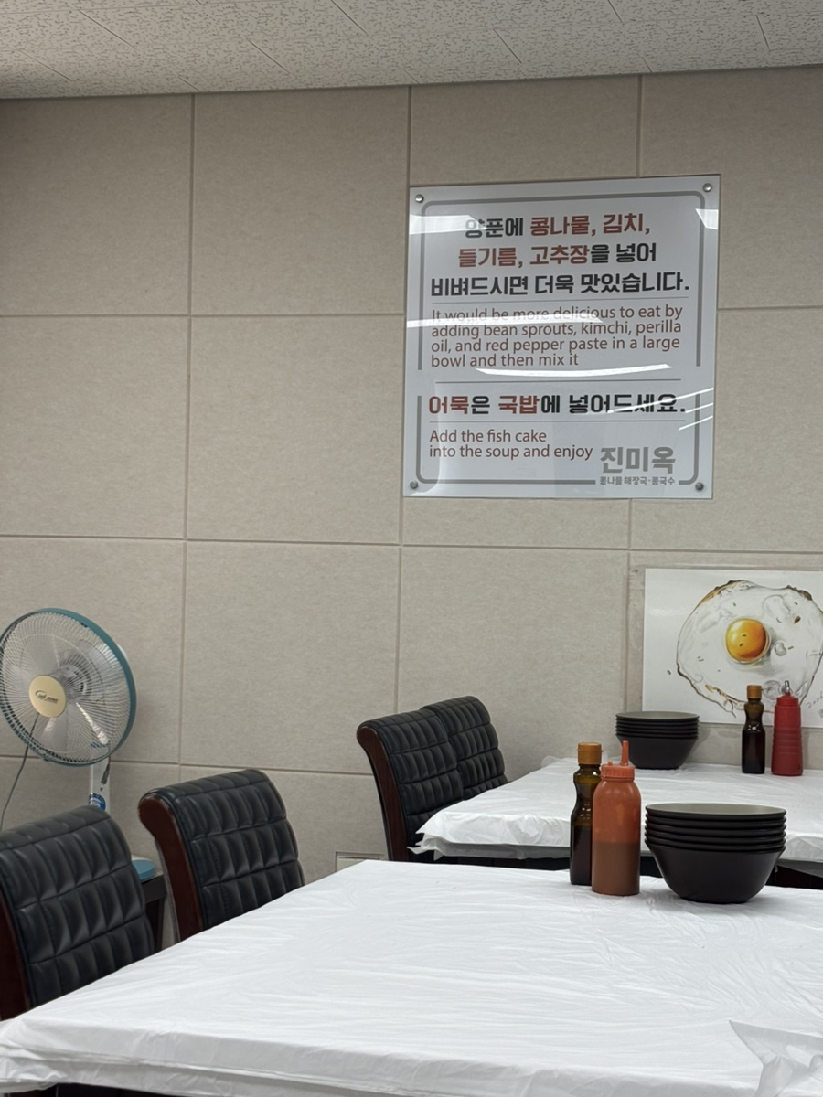 진미옥콩나물해장국 송도본점 사진 4