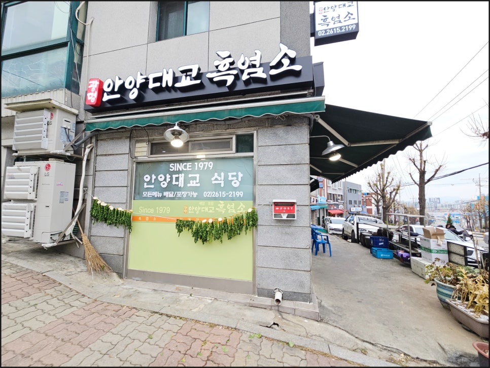 광명안양대교흑염소 사진 6