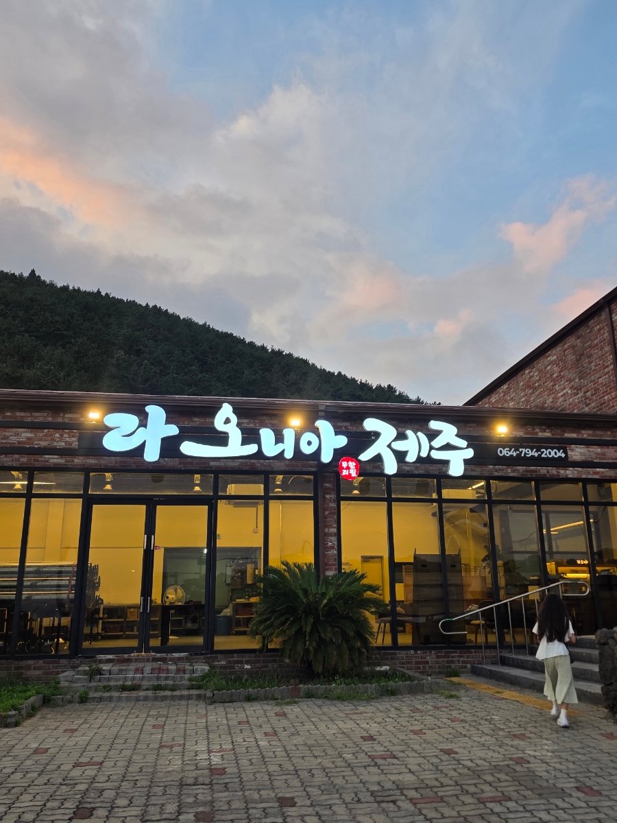 라오니아제주 사진 5