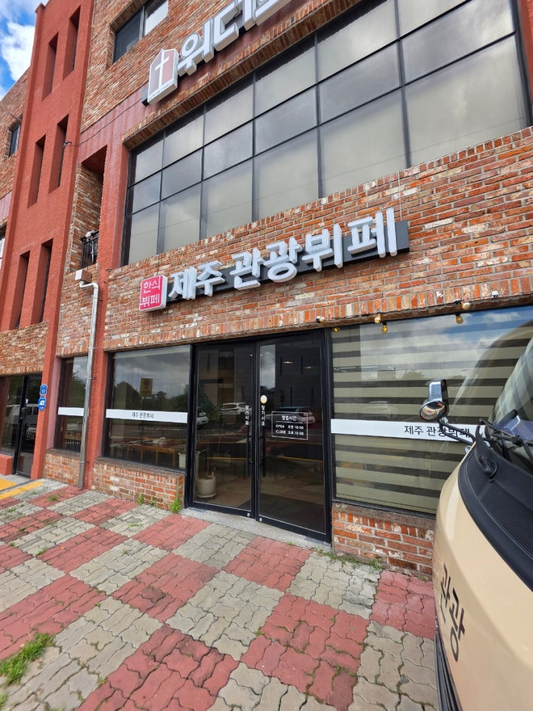제주관광뷔페 사진 3