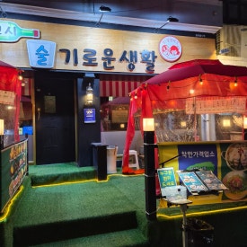 2교시술기로운생활 사진 2