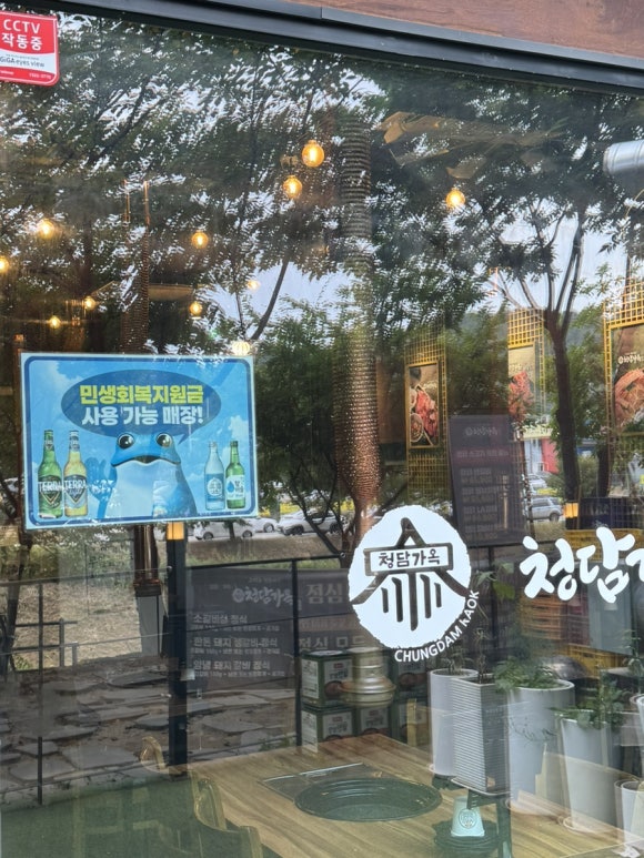 [별내] 청담가옥 별내별가람점 | 별내 삼겹살 맛집을 찾는다면? 별내동 고기집 추천!