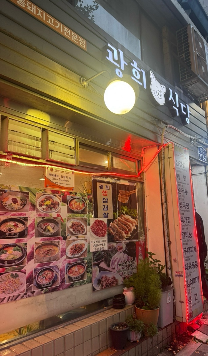 광희식당 사진 6