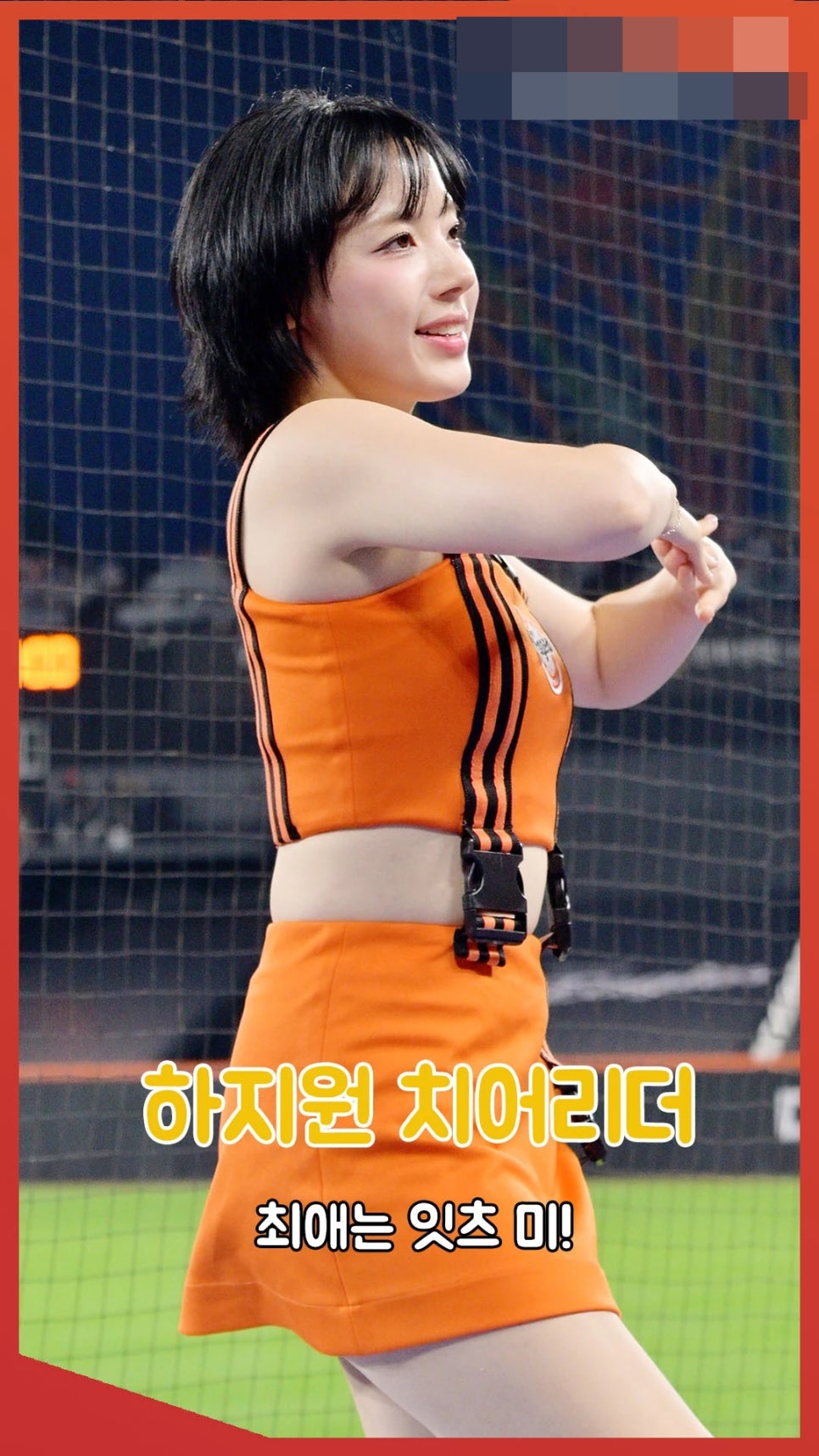 대세 치어리더 하지원 근황 하나로 분위기 바뀌었다 이미지 2
