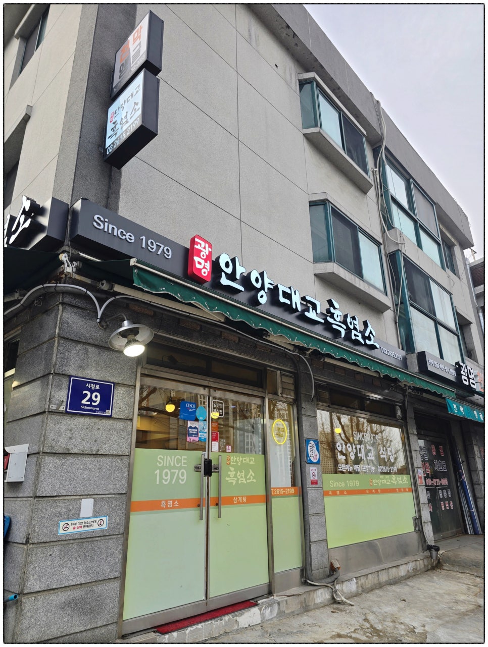 광명안양대교흑염소 사진 5