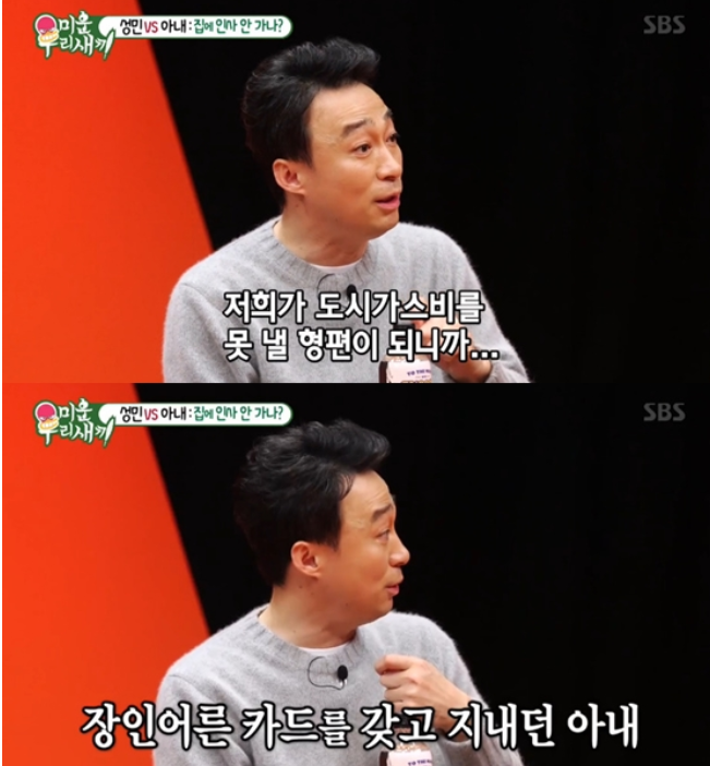 가스비도 막막했던 시절 장인어른 카드까지 빌려야 했던 국민 연예인 지금 더 주목받는 이유는? 이미지 5