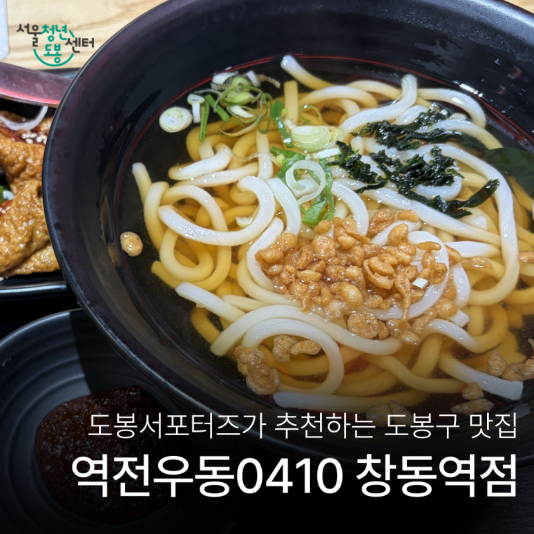 역전우동0410 창동역점 사진 6