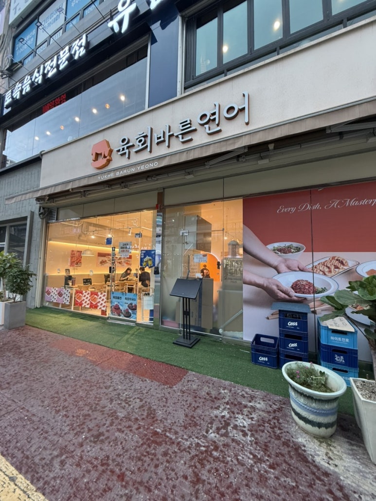 육회바른연어 안산중앙역점 사진 7
