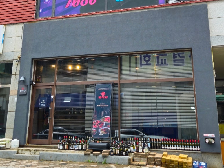 불작당 사진 6