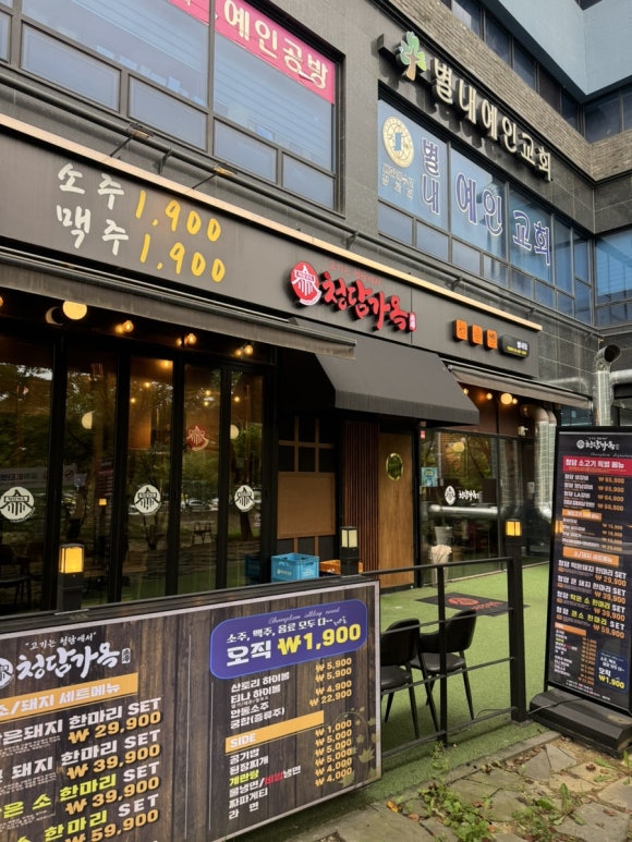 [별내] 청담가옥 별내별가람점 | 별내 삼겹살 맛집을 찾는다면? 별내동 고기집 추천!
