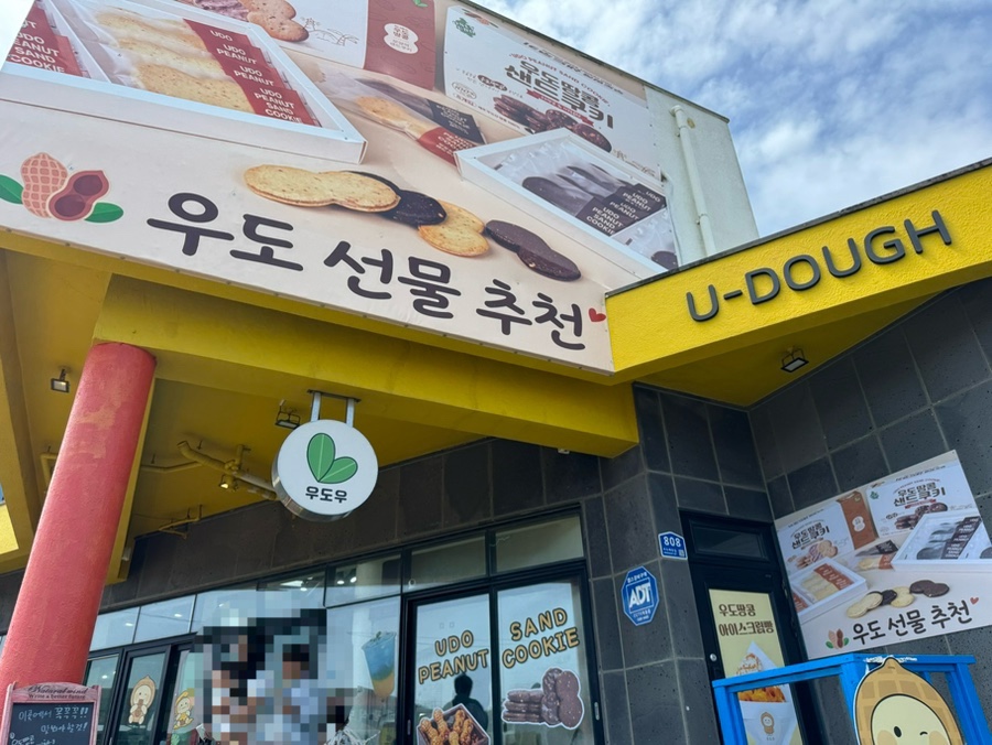 우도우 베이커리 사진 4