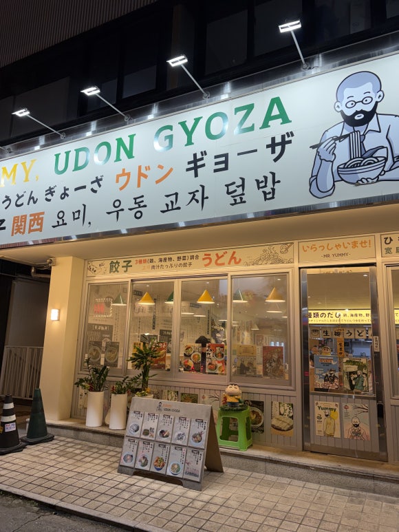 요미우돈교자 의정부점 사진 5