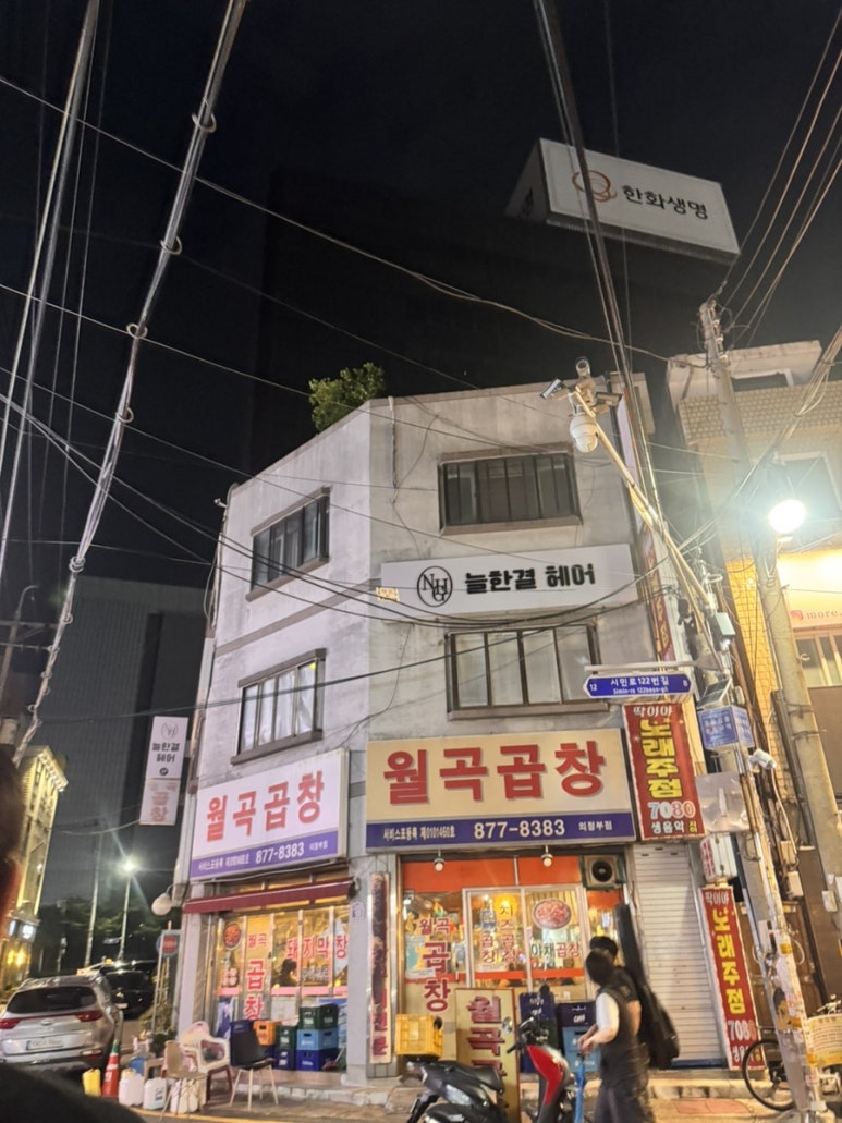 월곡곱창 의정부점 사진 5