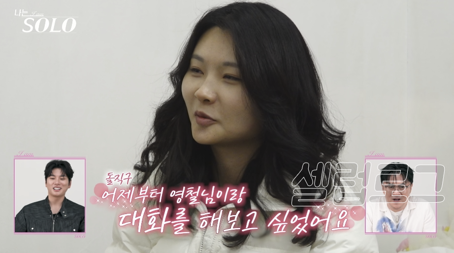 통편집 위기라는 나는솔로 33기 옥순 최근 분위기가 확 바뀌었다 이미지 1