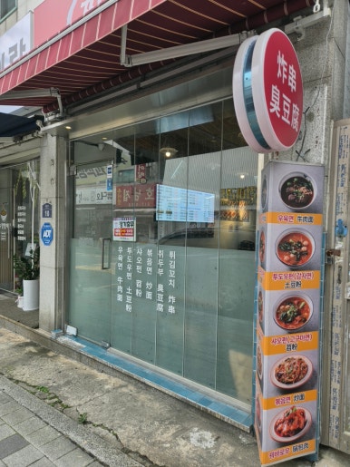 찐미우육면 부평점 사진 5