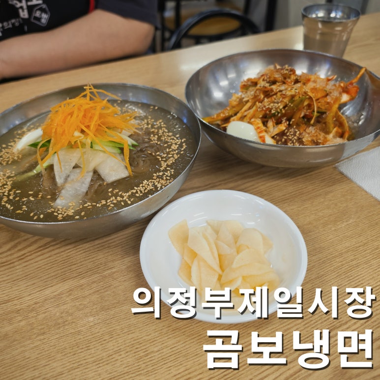 곰보냉면 사진 7