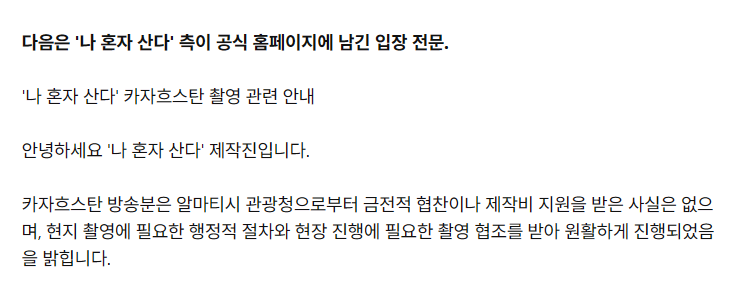 나혼자산다 촬영지원 없다에서 협조 받았다 말 바꿔 한마디로 상황이 바뀌었다 이미지 2