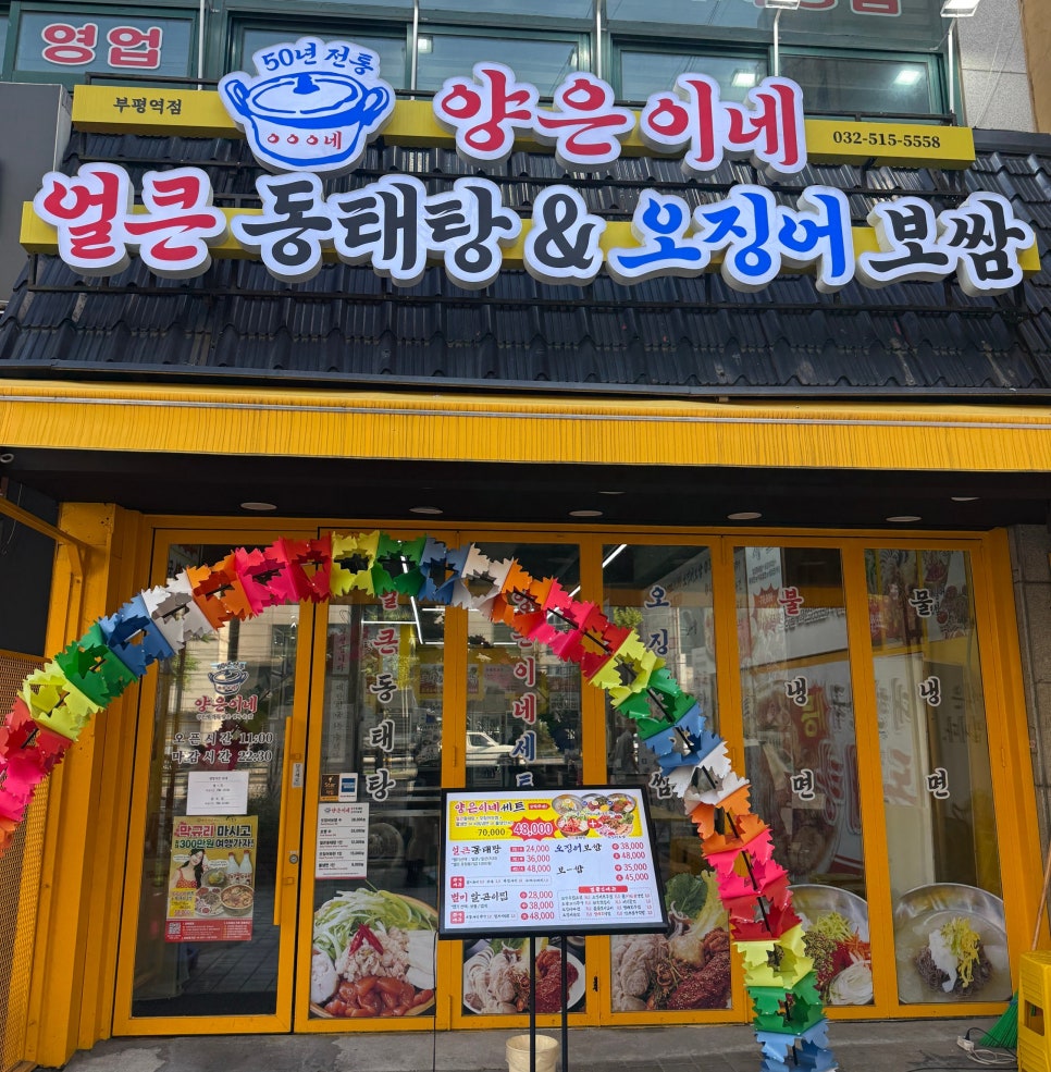 양은이네 부평역점 사진 6