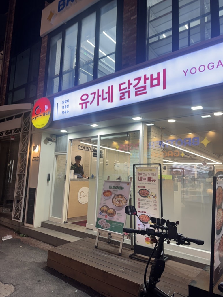 유가네닭갈비 부평점 사진 7