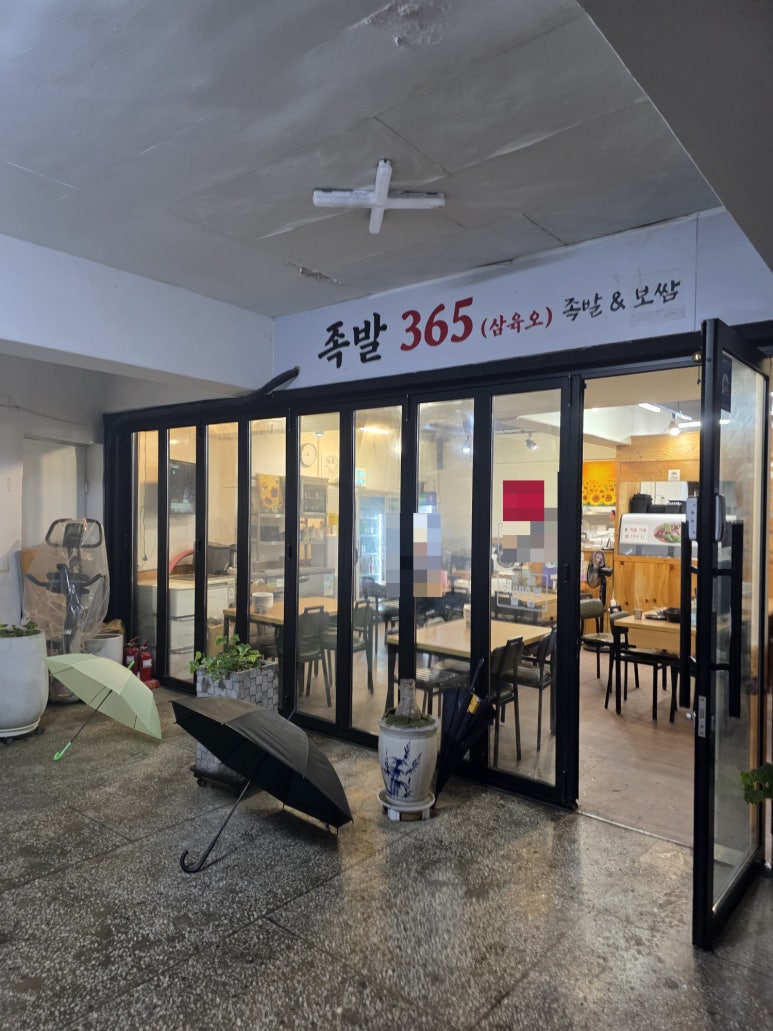 족발365 사진 3