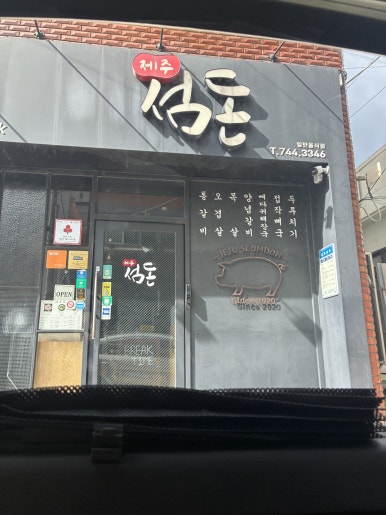 한라축산정육식당 노형점 사진 6