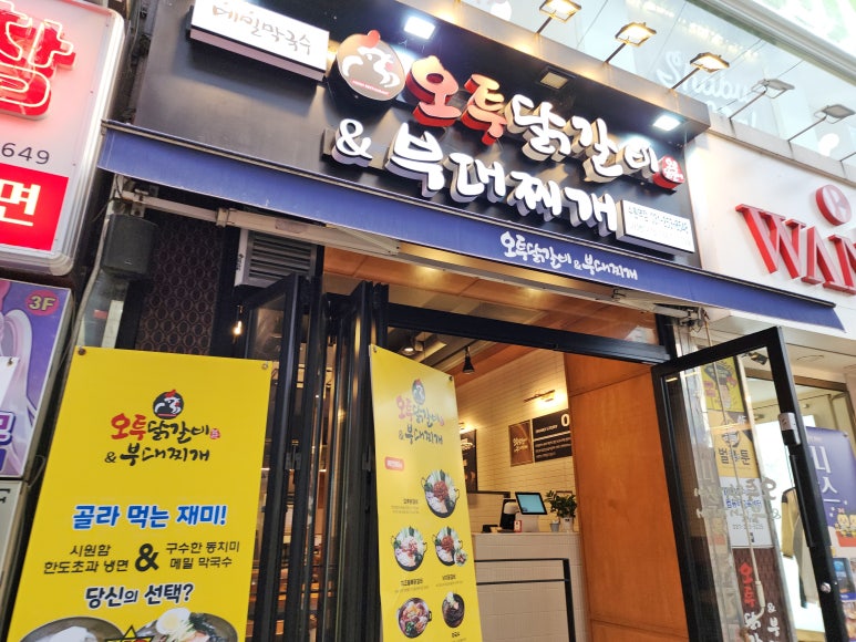 오투닭갈비&부대찌개 수원역점 사진 8