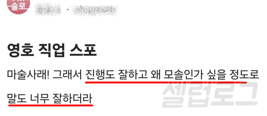 저 사람이 영호? 나는솔로 33기 영호 논란이 쉽게 가라앉지 않는 이유는 이미지 5