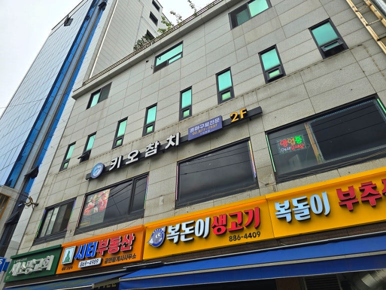 키오참치 신림본점 사진 8