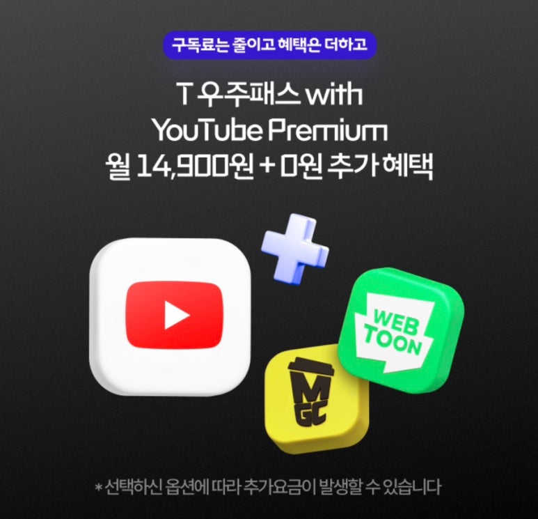 유튜브 프리미엄 저렴하게 가입하는 방법 5가지 | 요금 비교·우회 단속 대안 총정리 (2026) 관련 이미지