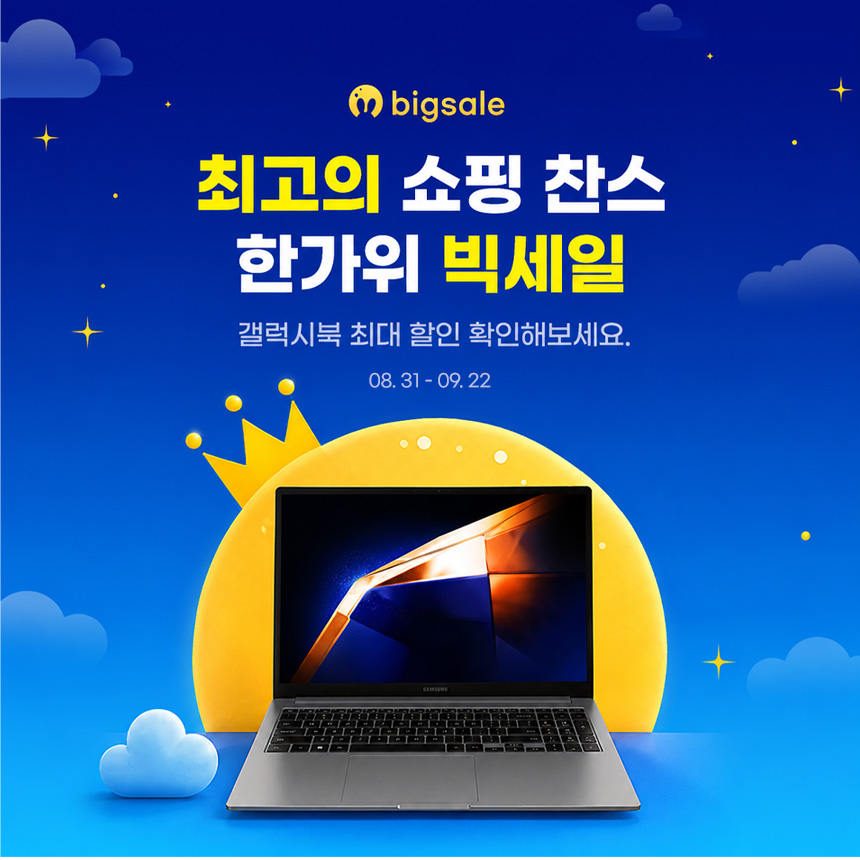 지마켓 한가위 빅세일 삼성 노트북 9월 교체할 때 갤럭시북4 살펴본 이유