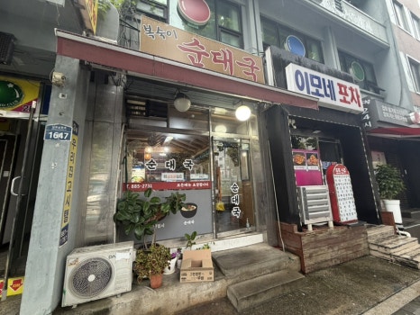 복숙이순대국 사진 2