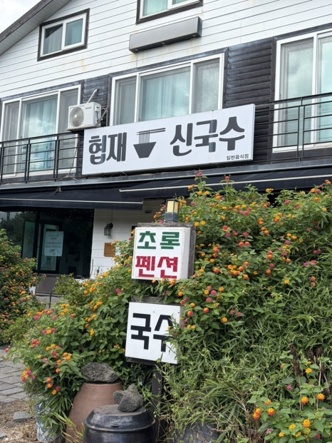 협재신국수 사진 2