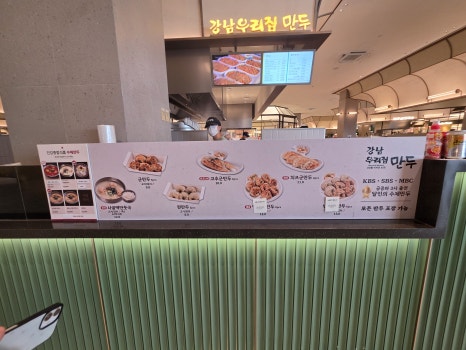 강남우리집만두 타임빌라스 수원점 사진 7