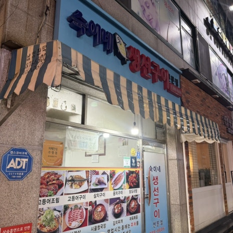 숙이네생선구이 사진 6