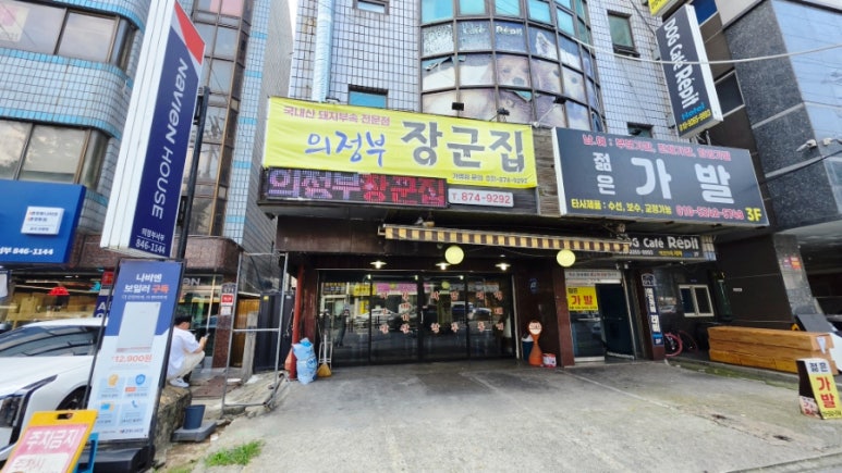 의정부장군집 사진 4