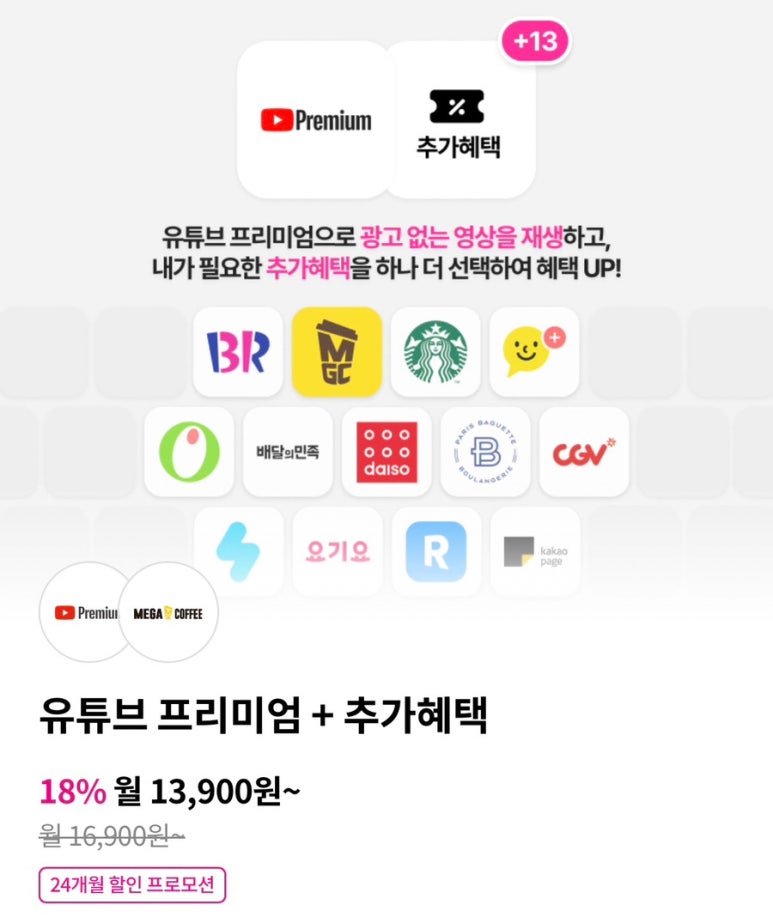 유튜브 프리미엄 저렴하게 가입하는 방법 5가지 | 요금 비교·우회 단속 대안 총정리 (2026) 관련 이미지