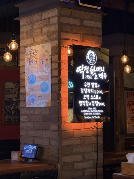 역전할머니맥주 서울대입구역점 사진 8
